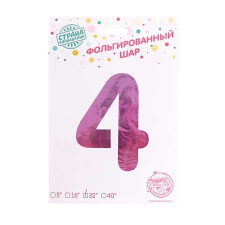 Foil ball 40 "number 4", marmalade gradient-1
