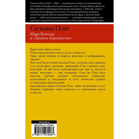 Мэри Вентура и «Девятое королевство». Плат С.-1