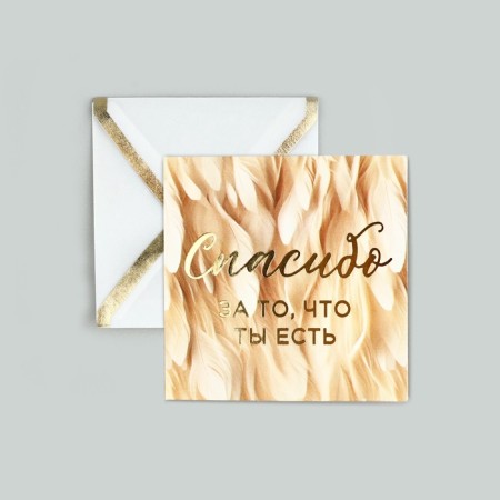 A postcard with an envelope "Thank you", embossing, 7 x 7 cm