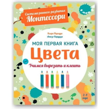 My first book. Colors. Piroddy K.