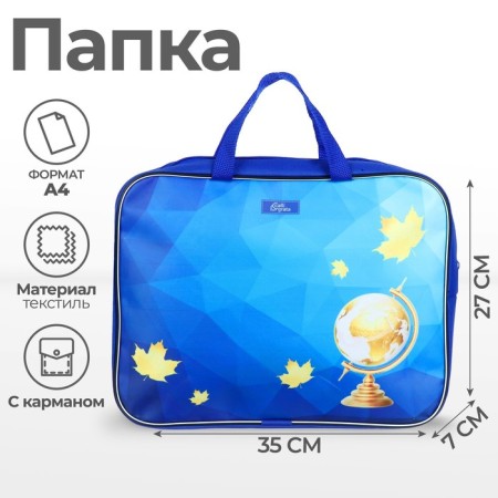 Folder with handles Textile A4, 350 x 270 x 70 mm, calligrata "Globus"