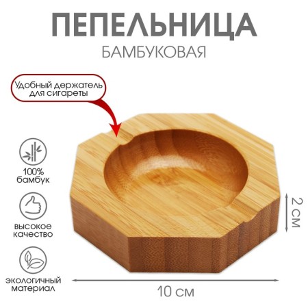 Bamboo ashtray, 10 x 10 x 2 cm