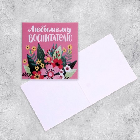 Postcard "Beloved Educator", 7 x 7 cm-1