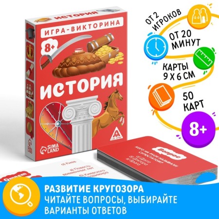 Board Victor Game "History", 50 cards, 8+