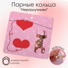 Кольца «Неразлучники» на магните, сердце, цвет золото, безразмерные