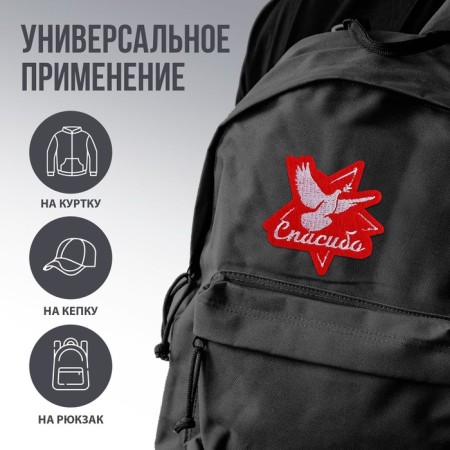 Термоаппликация "Спасибо", 6,3 х 6,2 см-1