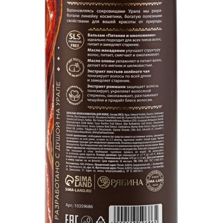 Hair balm, a complex of oils and extracts, power and radiance, 470 ml, Ural Lab-15