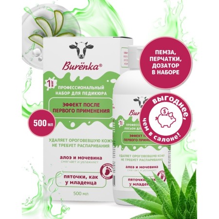 Caratolytic Horse Power Burenka Professional for Pedicure, 500 ml