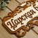 Bath plate 40 × 23.5 cm "Tsarskoy Bank"