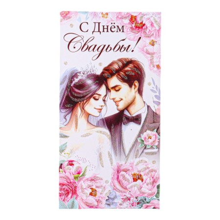 Money envelope "Happy Wedding Day!" steam, pink flowers, 8.5 x 17 cm-1