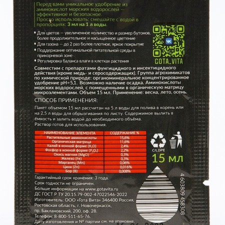 Gota vita supercontacle fertilizer, active flowering, "drop of life", Sasha, 15 ml-1
