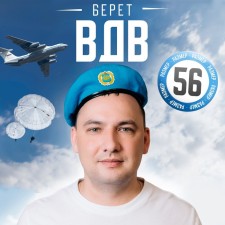 Беретка «Герб ВДВ», взрослая, р-р. 56-58