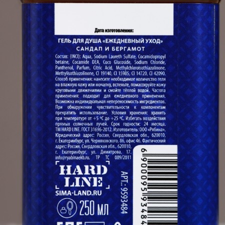 Гель для душа, 250 мл, аромат сандала и бергамота, HARD LINE-3