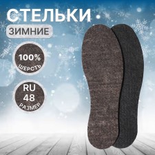 Стельки для обуви «Мягкий след», утеплённые, универсальные, 36-46 р-р, пара, цвет коричневый
