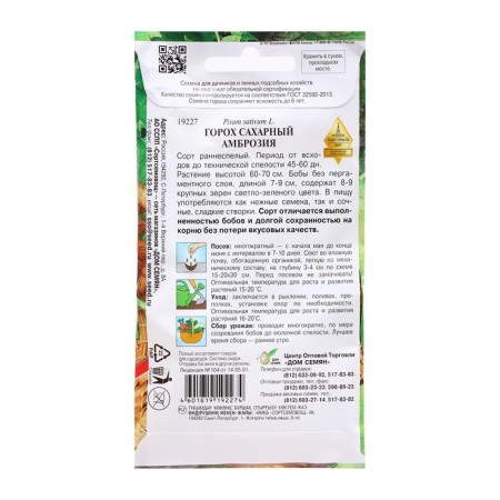 Seeds "Ambrosia" vegetable sugar, 50 pcs-1