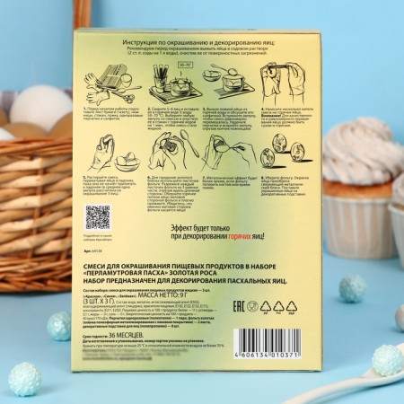 Set for decorating eggs "Persian Easter", 4 types, mix-3