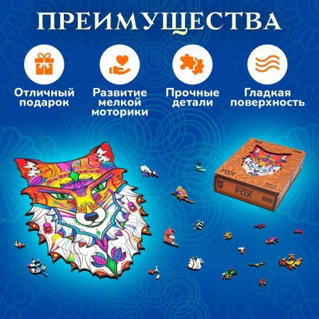 Puzzle Figure wooden Mysterious Fox, size 18x28 cm, 139 parts-4