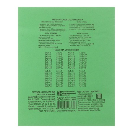 Notebook 12 sheets in the green cover cage, density 60 g/m2, whiteness 92%-5