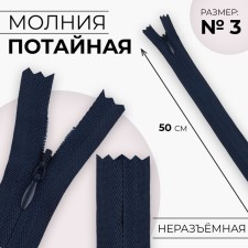 Lightning secret, No. 3, non-proceeding, castle machine, cotton, 50 cm, dark blue color