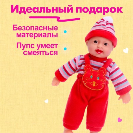 Пупс мягконабивной «Ляля» со звуком, МИКС-4