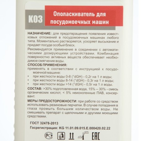 Almaclin K03, 1l. Acid rinquist for dishwashers (without fragrance)-2