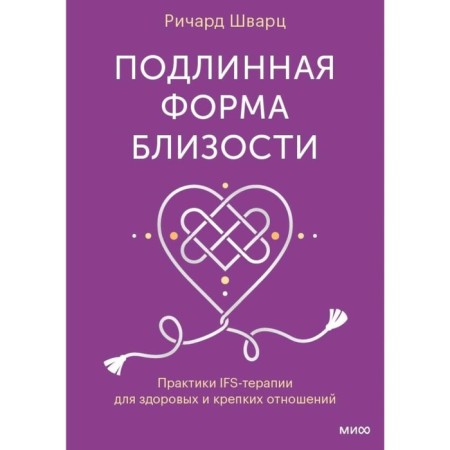A true form of proximity. IFS therapy practices for healthy and strong relationships. Schwartz R.