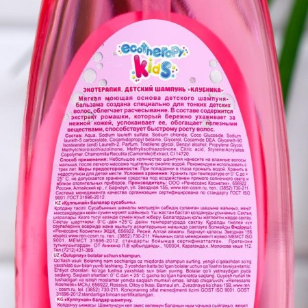 Children's shampoo-balm "Ecotherapy", strawberries, 250 ml-1