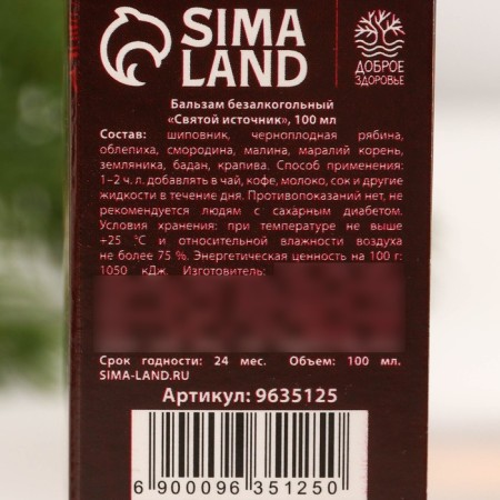 Balm "Happy New Year", vitamin: rosehip, sea buckthorn, currants, raspberries, 100 ml-5