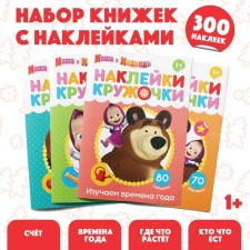 A set of books with chering stickers, 4 pcs. 16 pp., A5, Masha and the bear