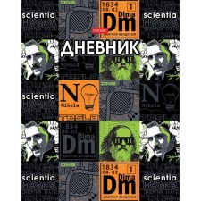 Universal diary for grades 1-11 Modern Science, hard cover, glossy lamination, 40 sheets