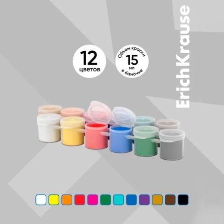 Gouache 12 colors x 15 ml Erichkrause, matte -colored Extra saturated colors, economical packaging-11