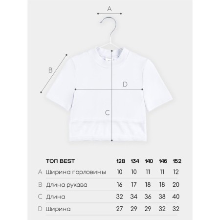 Топ для девочки Amarobaby Best, рост 146 см, цвет белый-6