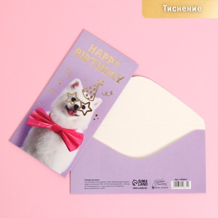 Happy birthday envelope, dog, embossing, 16.5 × 8 cm