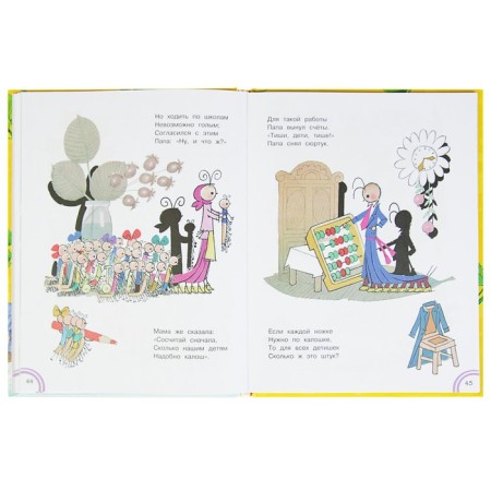 Kids from 1 to 3 years old. Marshak S.Ya., Mikhalkov S.V.-5