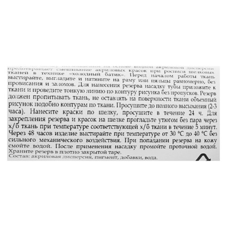 Reservative composition of silk 18 ml, ZHK Decola, indelible, black, 6403810-2