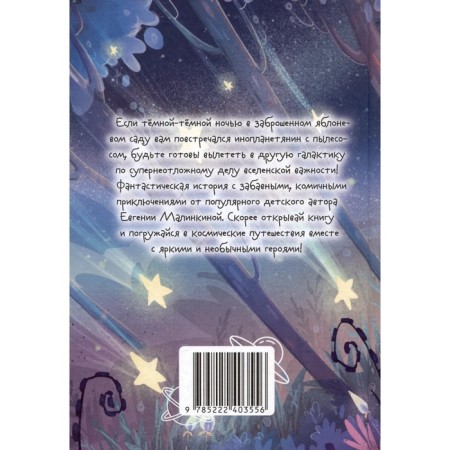 The missing planet. Malinkina E.V.-4