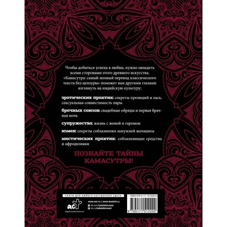 Kamasutra. The most complete translation of the classic text unequipped-1