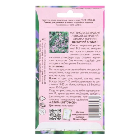 Mattiol's flowers "Evening aroma", 0.25 g-1