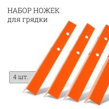 Set of legs for beds, 4 pcs., Orange, Greengo