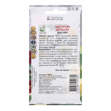 Seeds of flowers nasturtium great "delight", 1gr.-1