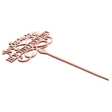 Topper for a cake wooden "beloved teacher"-2