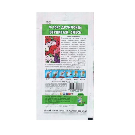 Seeds Flocus Flox "Vernissage" 0.1 g-1