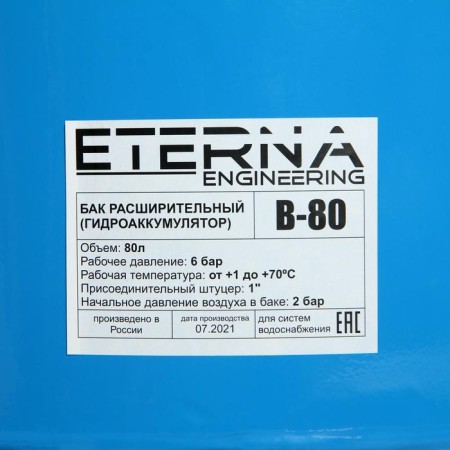 Eterna B-80 hydraulic accumulator, for water supply systems, lower connection, 80 liters-2