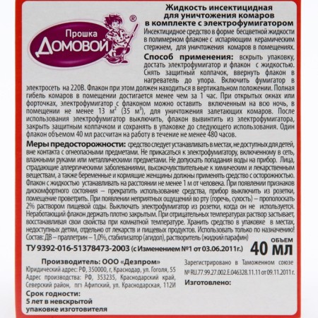Set from mosquitoes "Brownie" Ultra Strength, 60 nights + fumigator-2