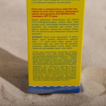Sunscreen cream for particularly sensitive areas of face and body biocon Sun Marina Kids SPF 70, 50-1