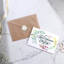 Invitation in the craft envelope for the wedding 