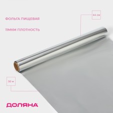 Foil Food aluminum shares, universal, 44 cm × 50 m, 11 μm