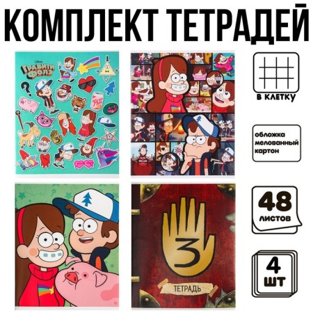 A set of notebooks 4 pieces, 48 ​​sheets, gravity farz