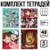 A set of notebooks 4 pieces, 48 ​​sheets, gravity farz