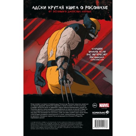 Wolverine in hell. Omnibus. Jason A.-1